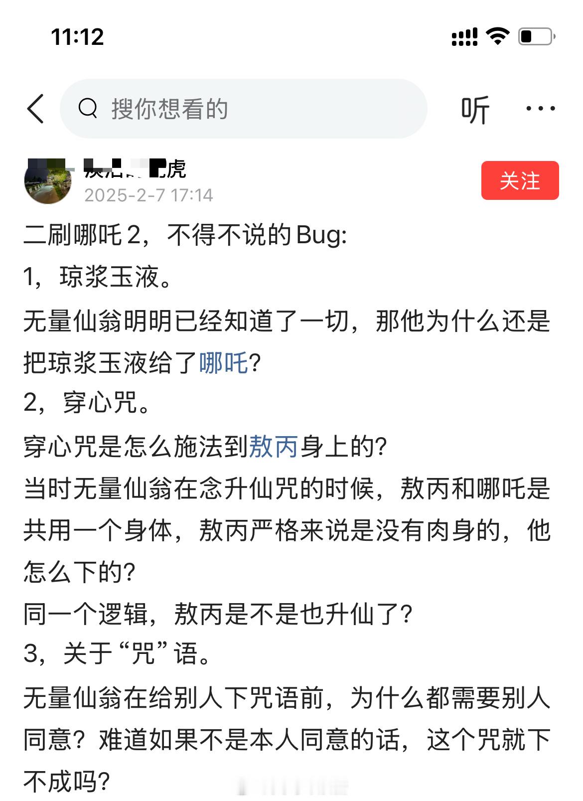 二刷哪吒2，不得不说的Bug: