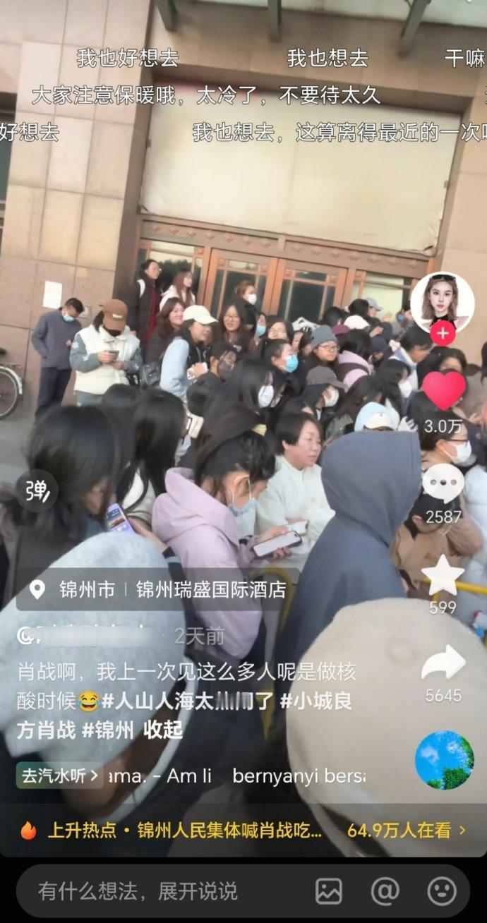 肖战粉丝和锦州人民怕对方误会互相解释，场面搞笑又温暖！！都是一群善良可爱的人[偷