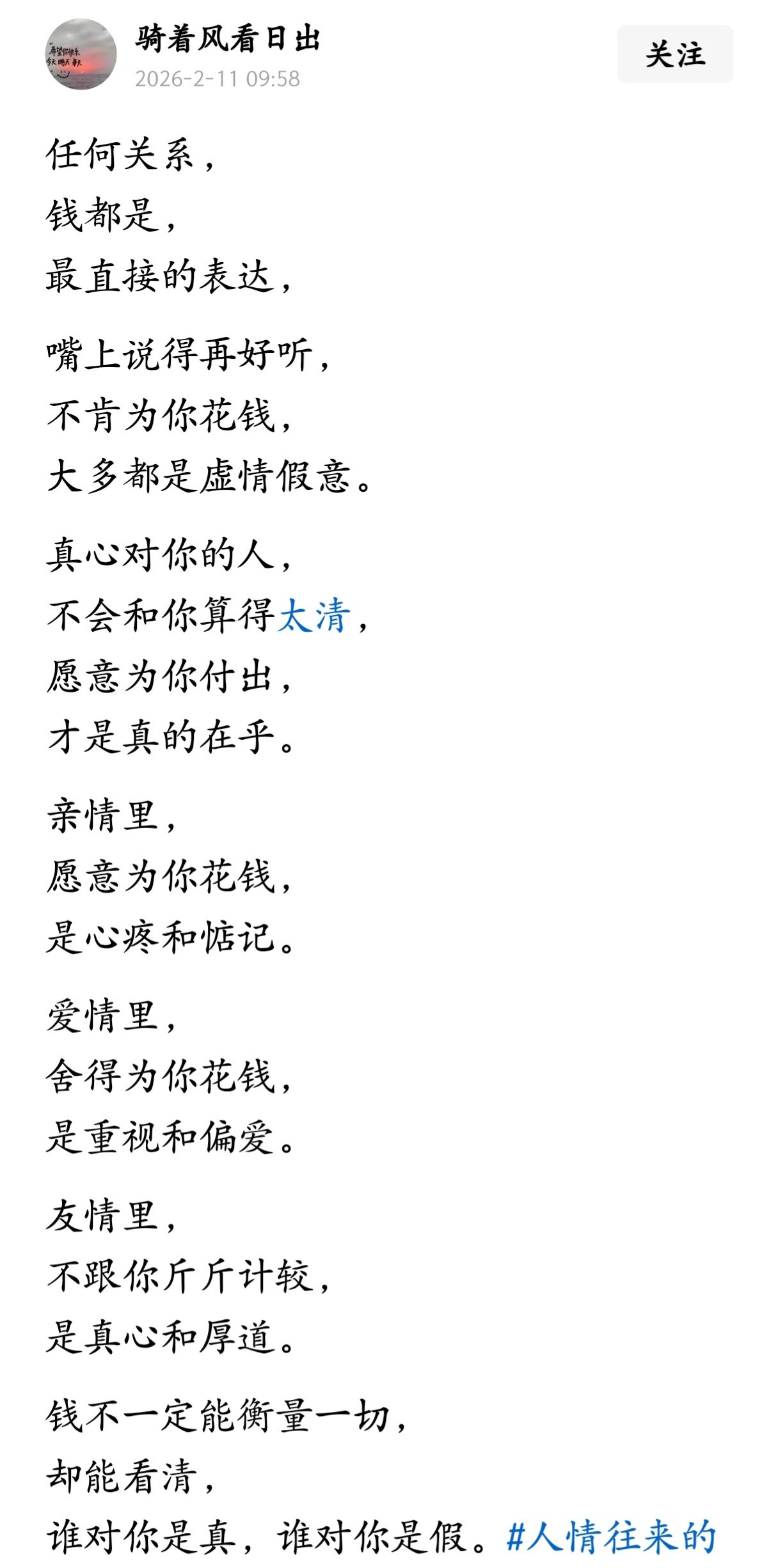 任何关系，钱都是最直接的表达。