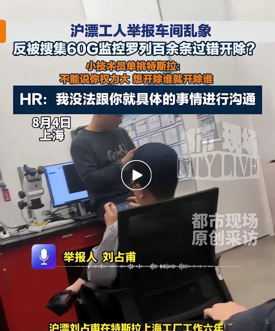 特斯拉上海开除了一个“特殊”员工这名员工多次提交材料举报同事存在违规违纪行
