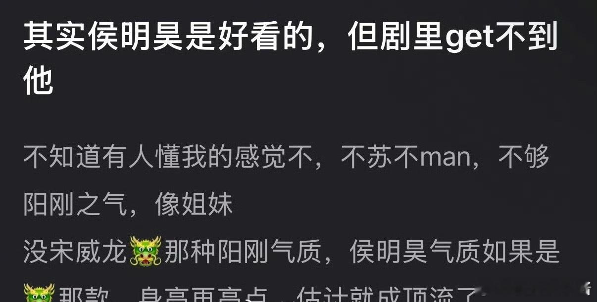 网友说侯明昊颜值过关就是剧里没有阳刚之气，有种姐妹即视感