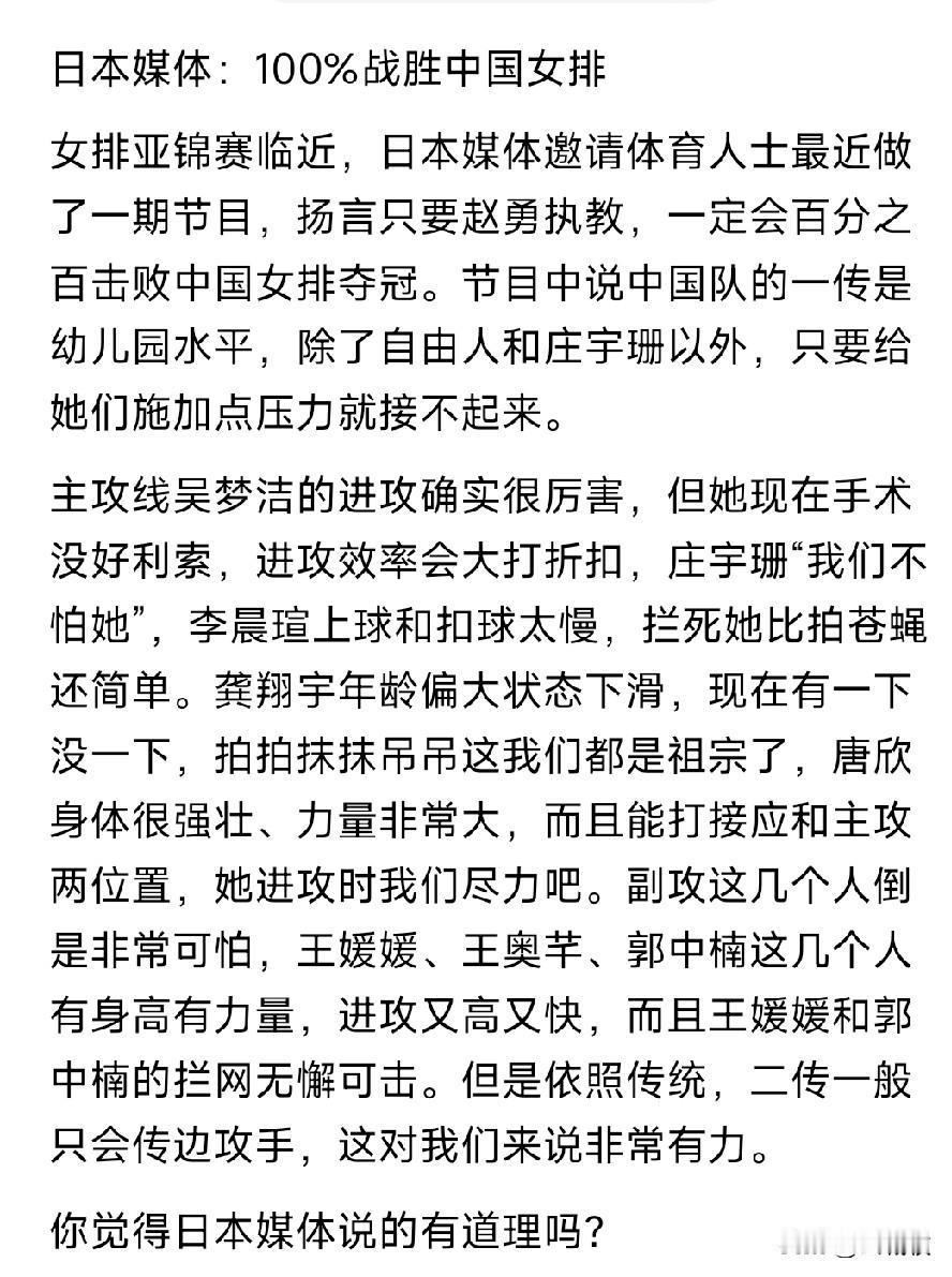 离大谱：日本媒体放话：只要赵勇执教，我们能在亚锦赛上100％战胜中国女排！真是