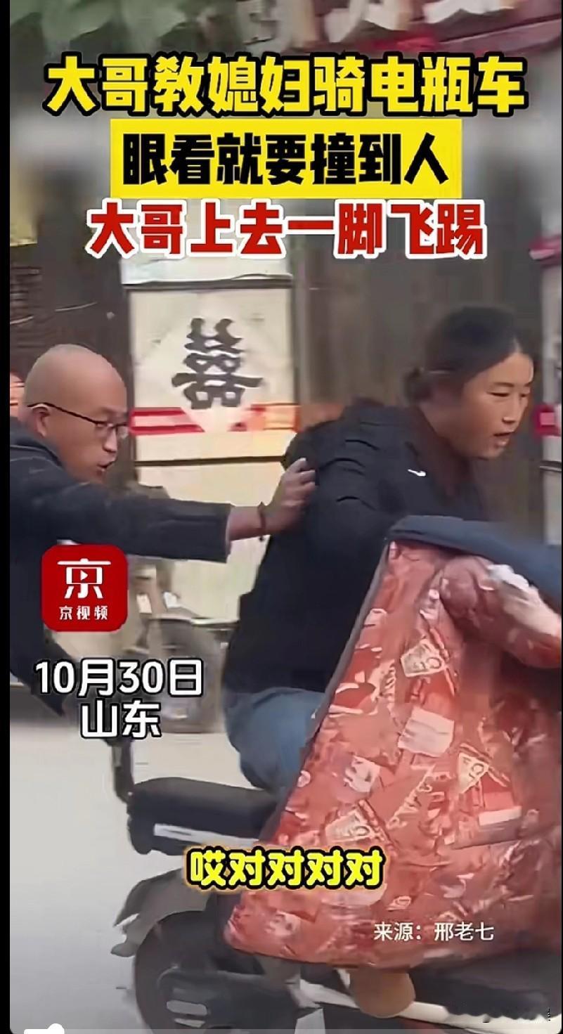 这一脚省了好几十万！[捂脸哭]山东一位大哥教媳妇骑电动车，扶着车媳妇骑了起来，大