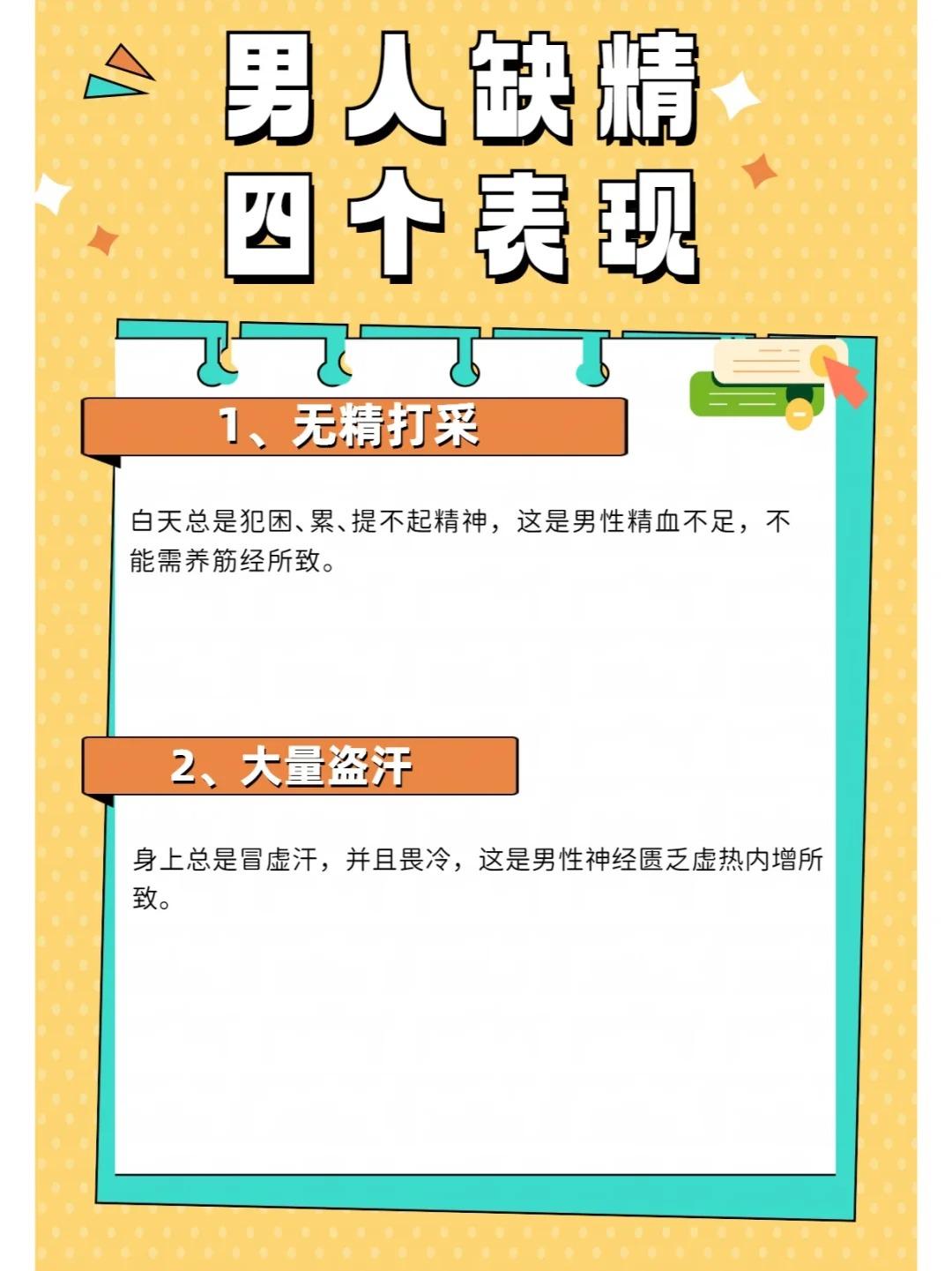 男人缺精四个表现