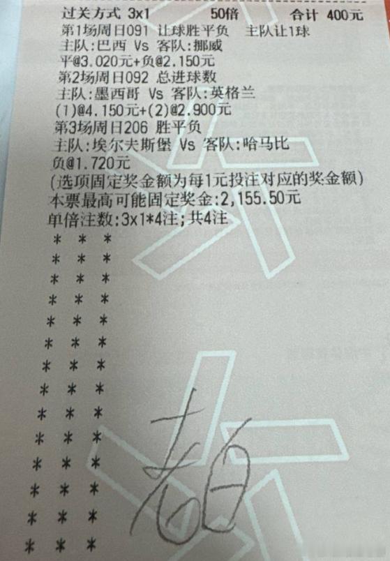 老白实单：昨天3✅️2今天三场不会在差了冲