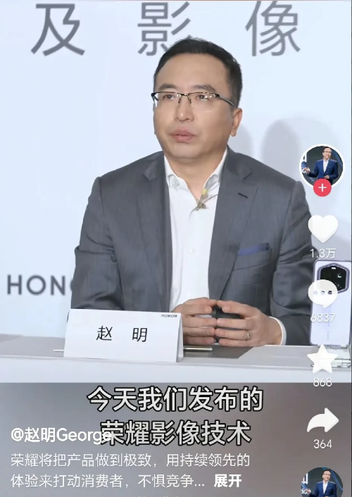 前荣耀总裁赵明总的抖音账号更新，停滞在了2024年12月26，此后再无