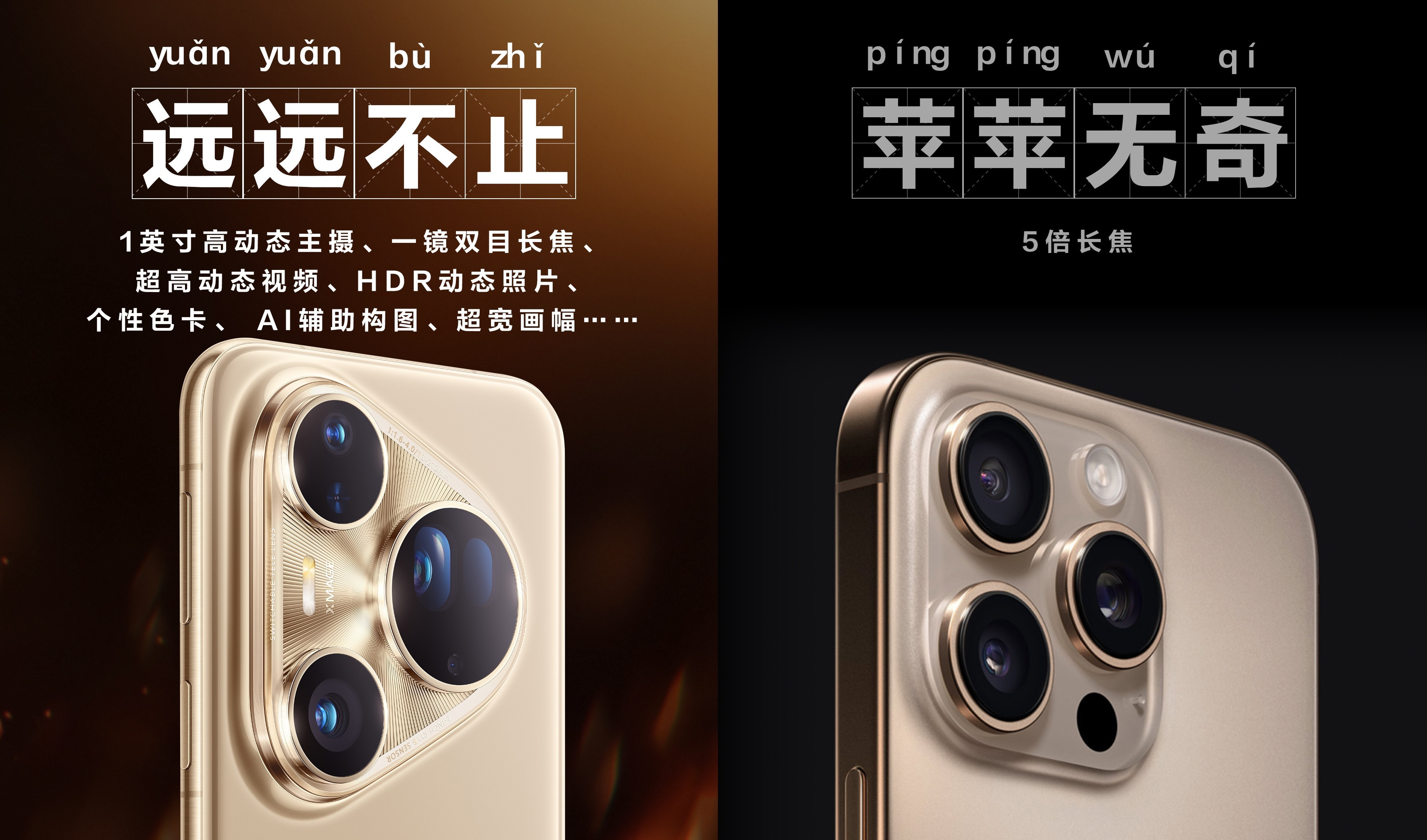 Pura80业界首创一镜双目长焦都2025年了，iPhone的长焦还是那么差劲