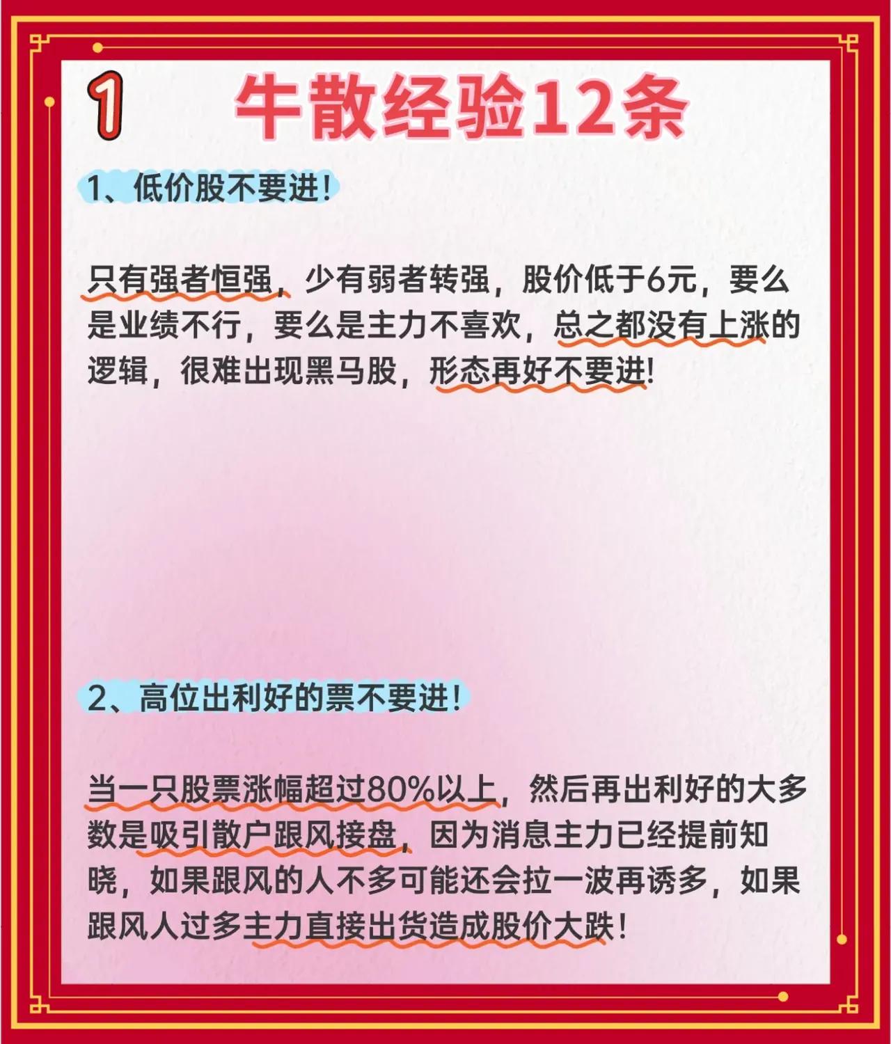 《牛散经验12条》的投资经验总结📌一、《牛散经验12条》:第1条:低