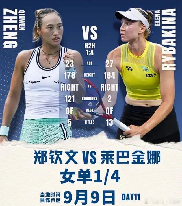 郑钦文如果战胜莱巴金娜的话，她将获得这四样宝贵的东西！第一，她可以获得145万美