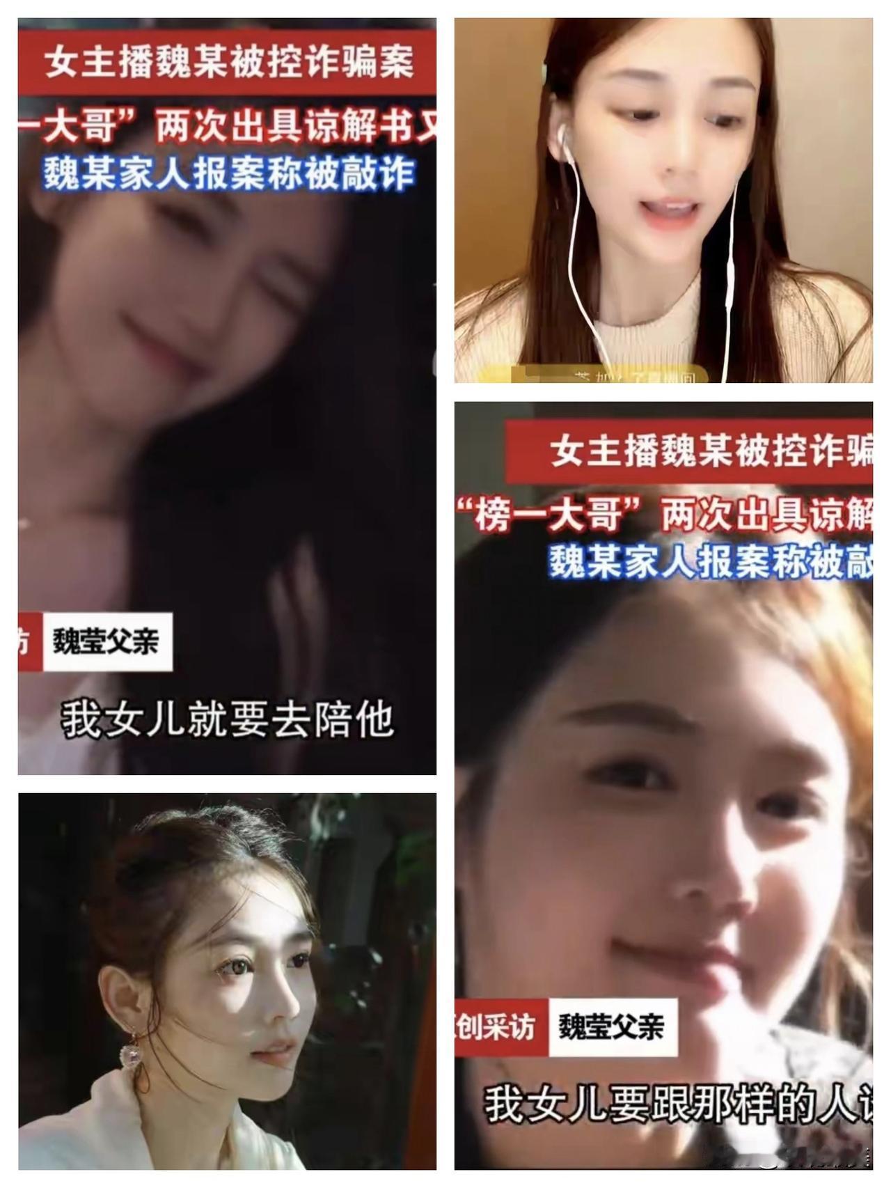 魏莹的遭遇，再次给年轻漂亮的女孩们提了一个醒！空有一副好皮囊，只能吃一时的红