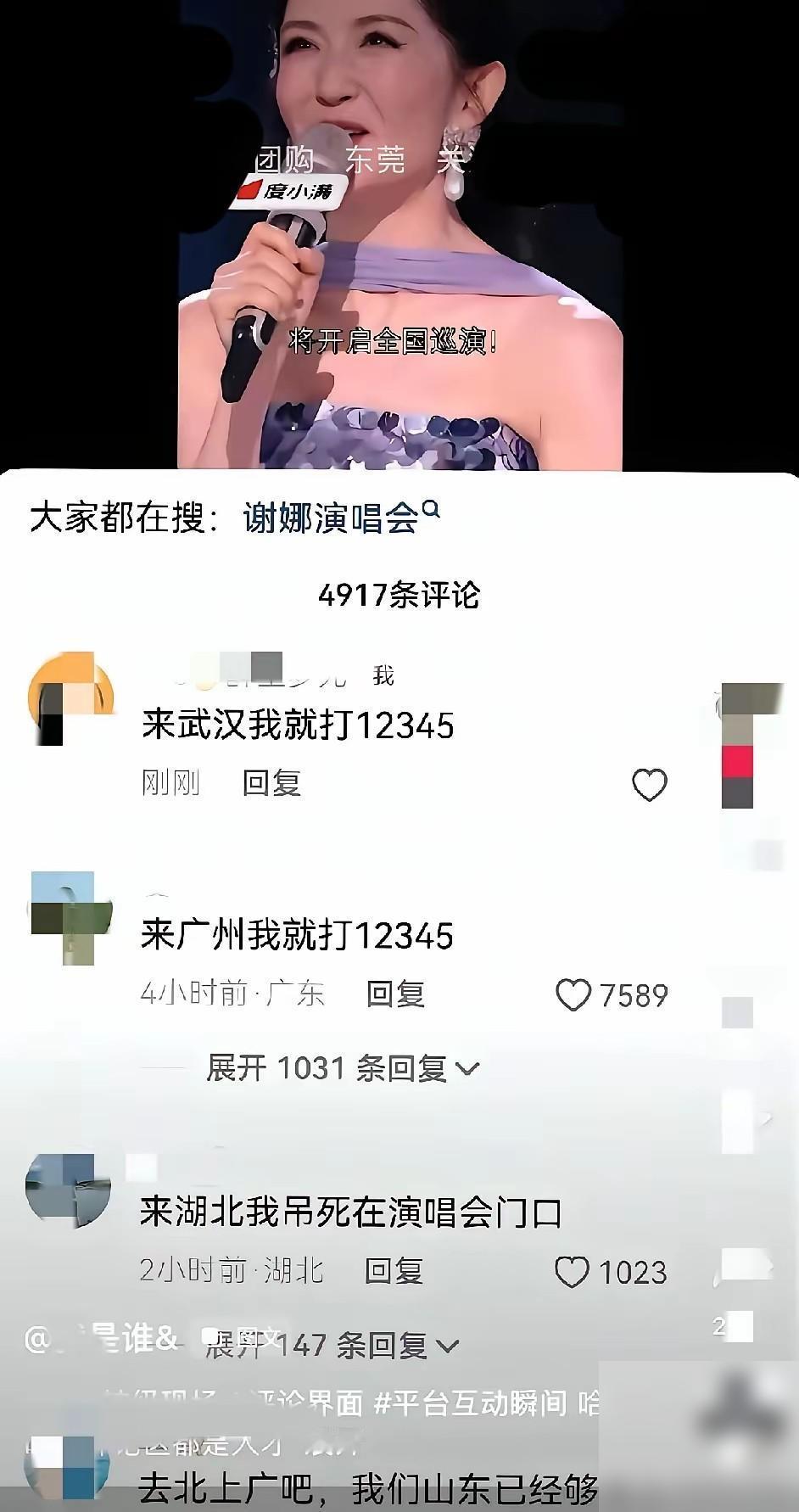谢娜前脚宣布全国巡演，后脚全国网友不干了。扬言如果她到了自己所在城市，就打123