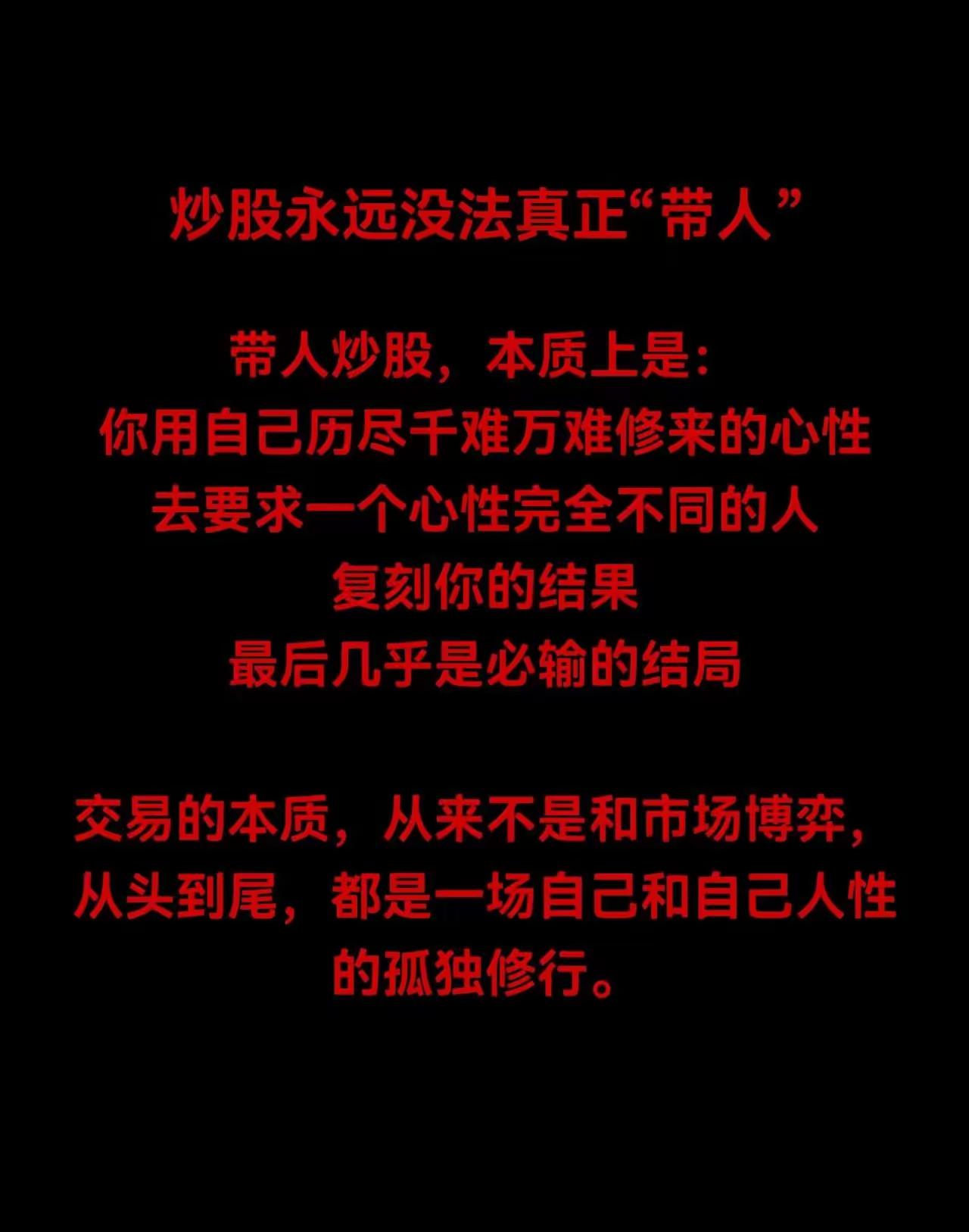炒股千万别带人！过来人血泪忠告利弗莫尔说过：交易是一个人的独行路，没人能替