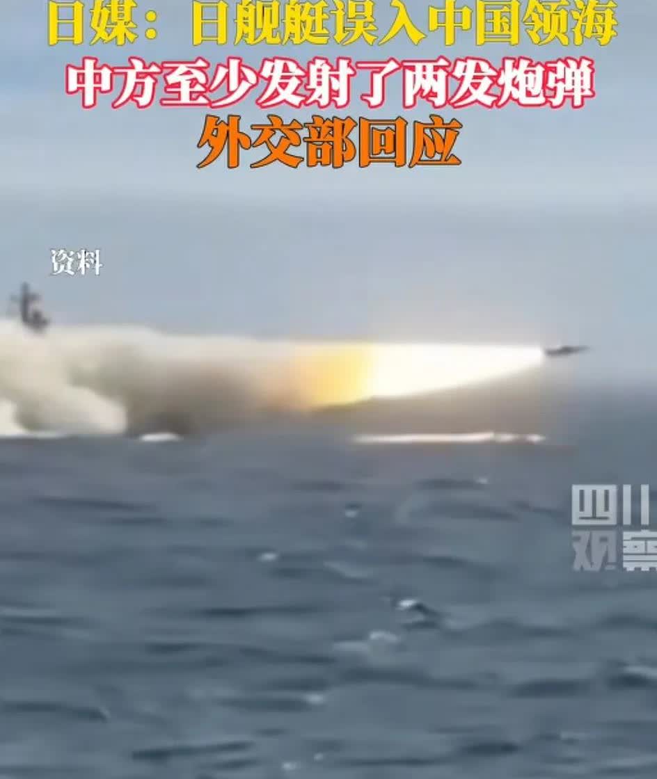 日媒为何主动爆出东海中日海上冲突？根据日媒的报道可以肯定，中国的军舰对日本的