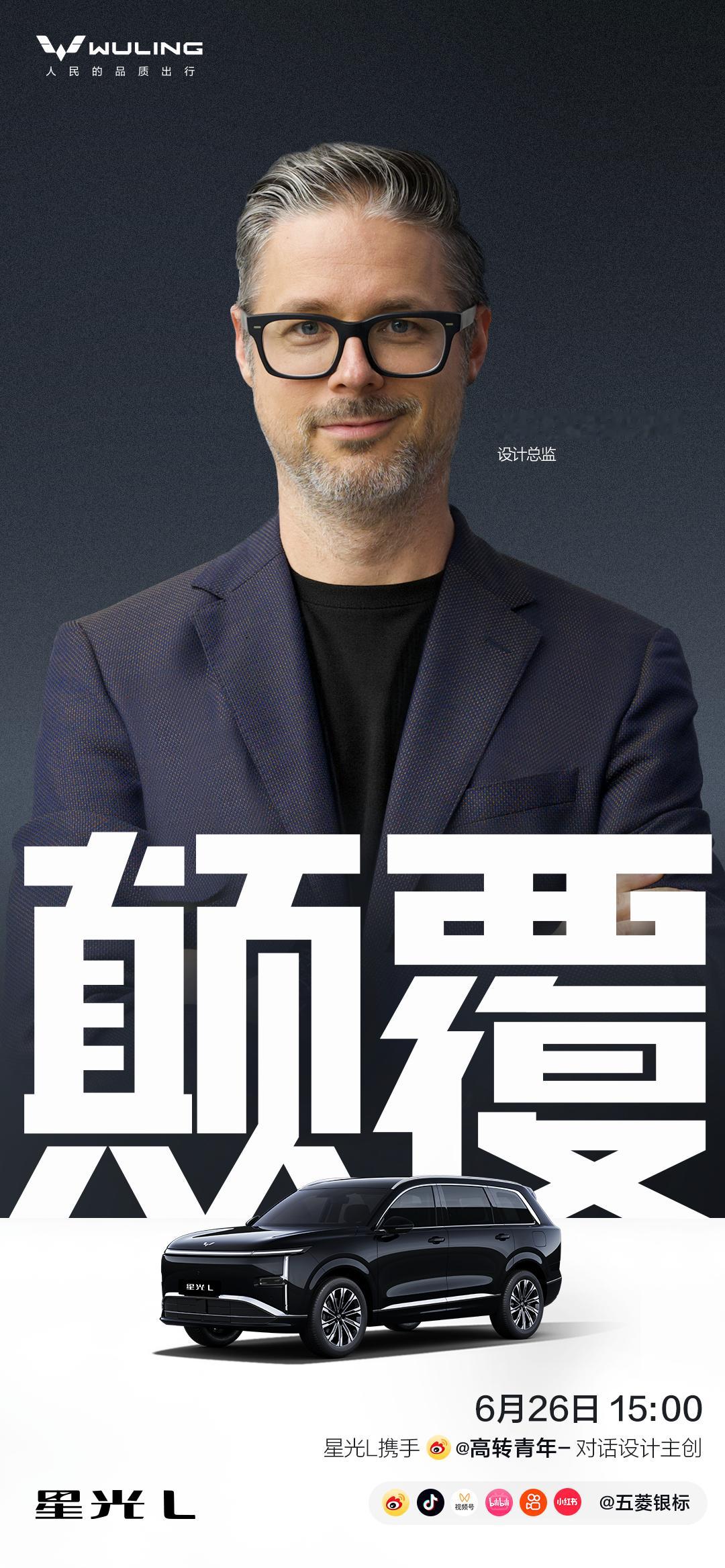 重新定义大六座，先从不一样的设计说起，26日下午3点，星光L主设计师在线面对面，
