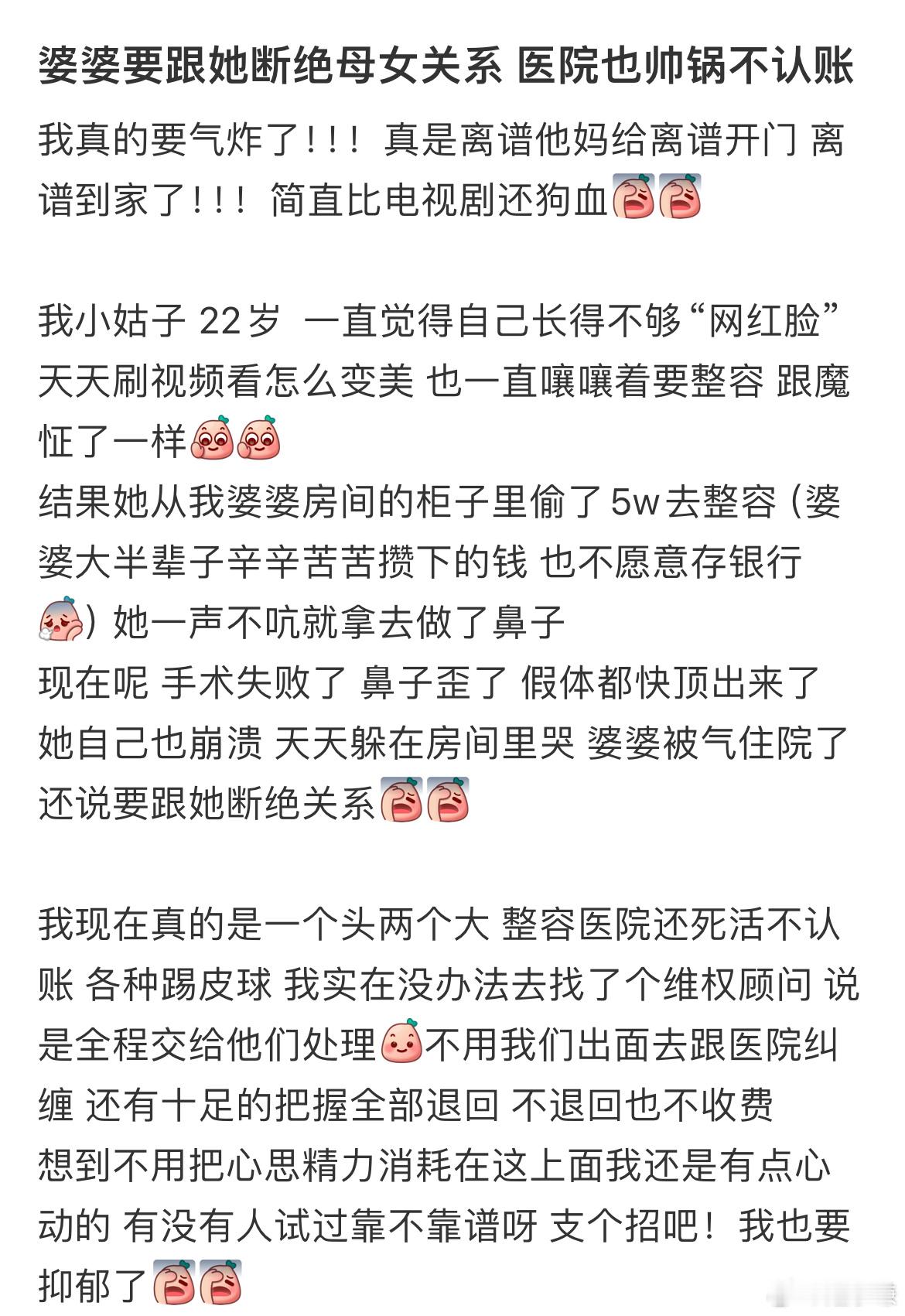 小姑子偷家里5w整容结果脸崩了