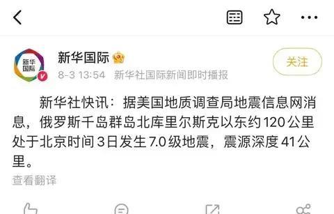 日本人现在正在瑟瑟发抖！搞不好真要完犊子了！8月3日下午1点37分，北库里尔斯