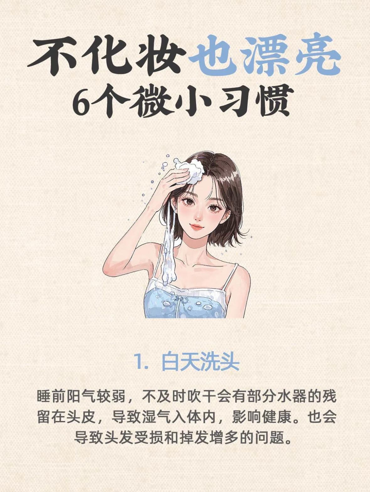 不化妆也漂亮的6个微习惯！焕颜一新！​​​