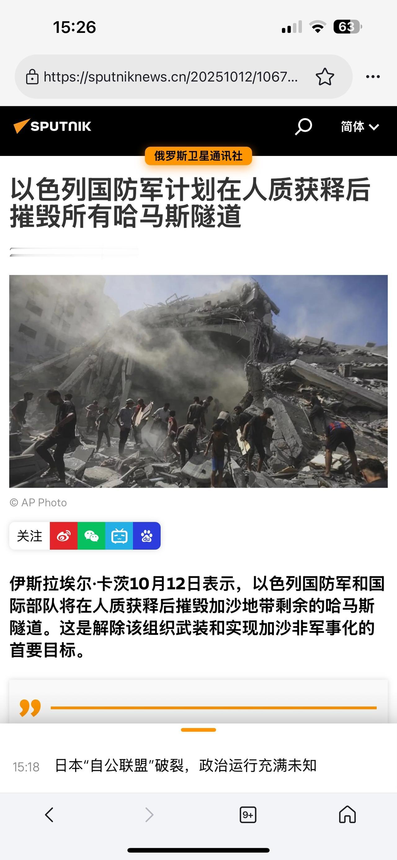 人质获释后，以军将摧毁加沙所有地道！（欢迎关注点赞支持）2025-10-12