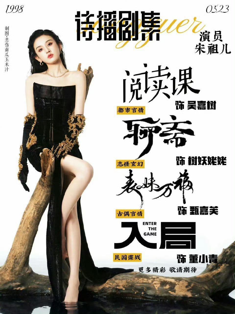 宋祖儿这两张最新待播剧宣传图好漂亮，粉丝审美真不错