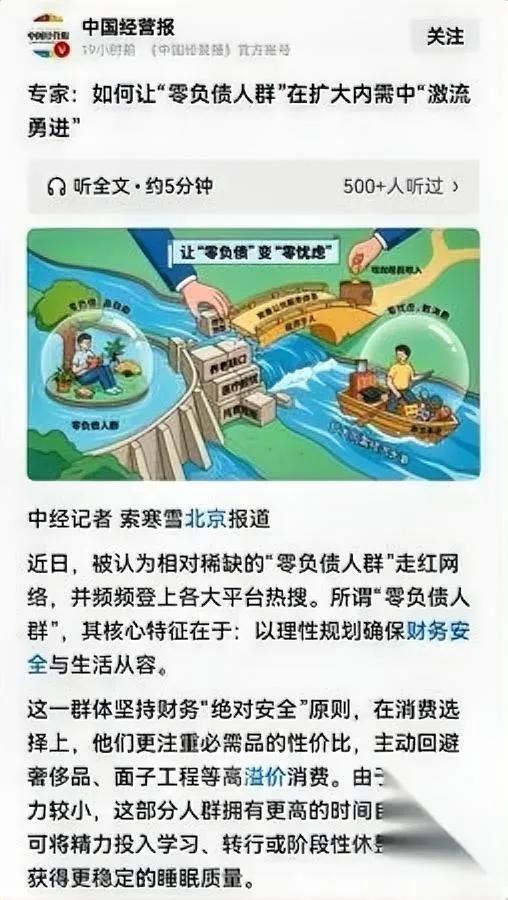 消费低迷？全因这群人太狠！他们不背房贷不办信用卡，连专家都急了：得让“零负债