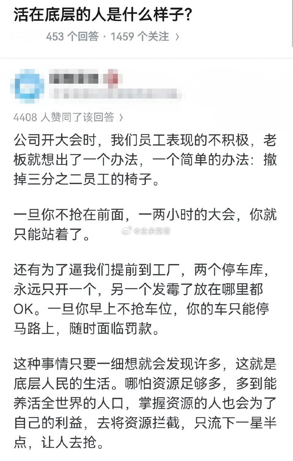 活在底层的人是什么样子？