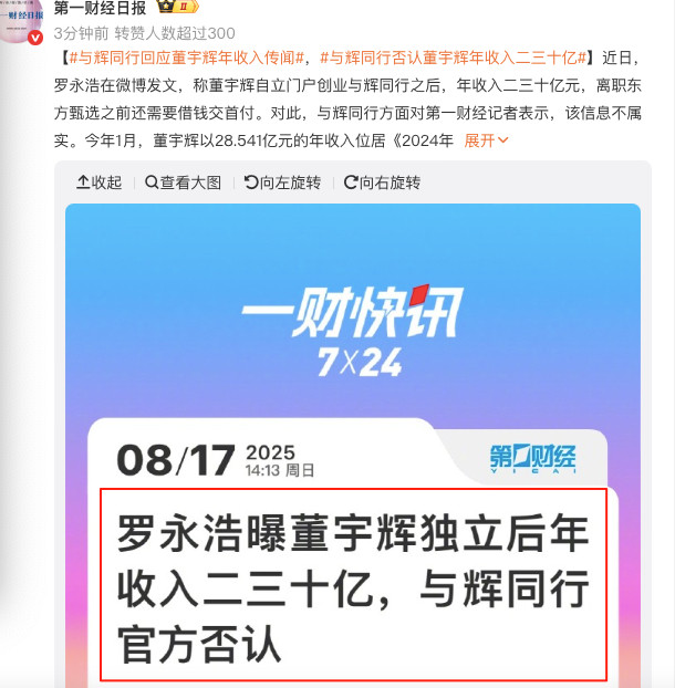 与辉同行回应董宇辉年收入传闻打脸来了，并且来得还那么快的！董宇辉在直播中辟谣称