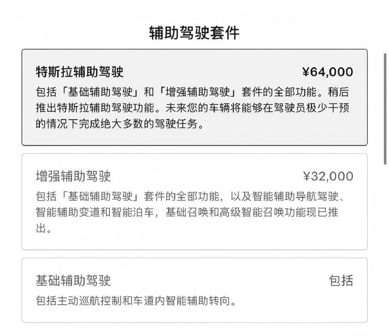 定价6.4万！特斯拉FSD高阶辅助驾驶正式入华，国内车主会疯狂买单吗？