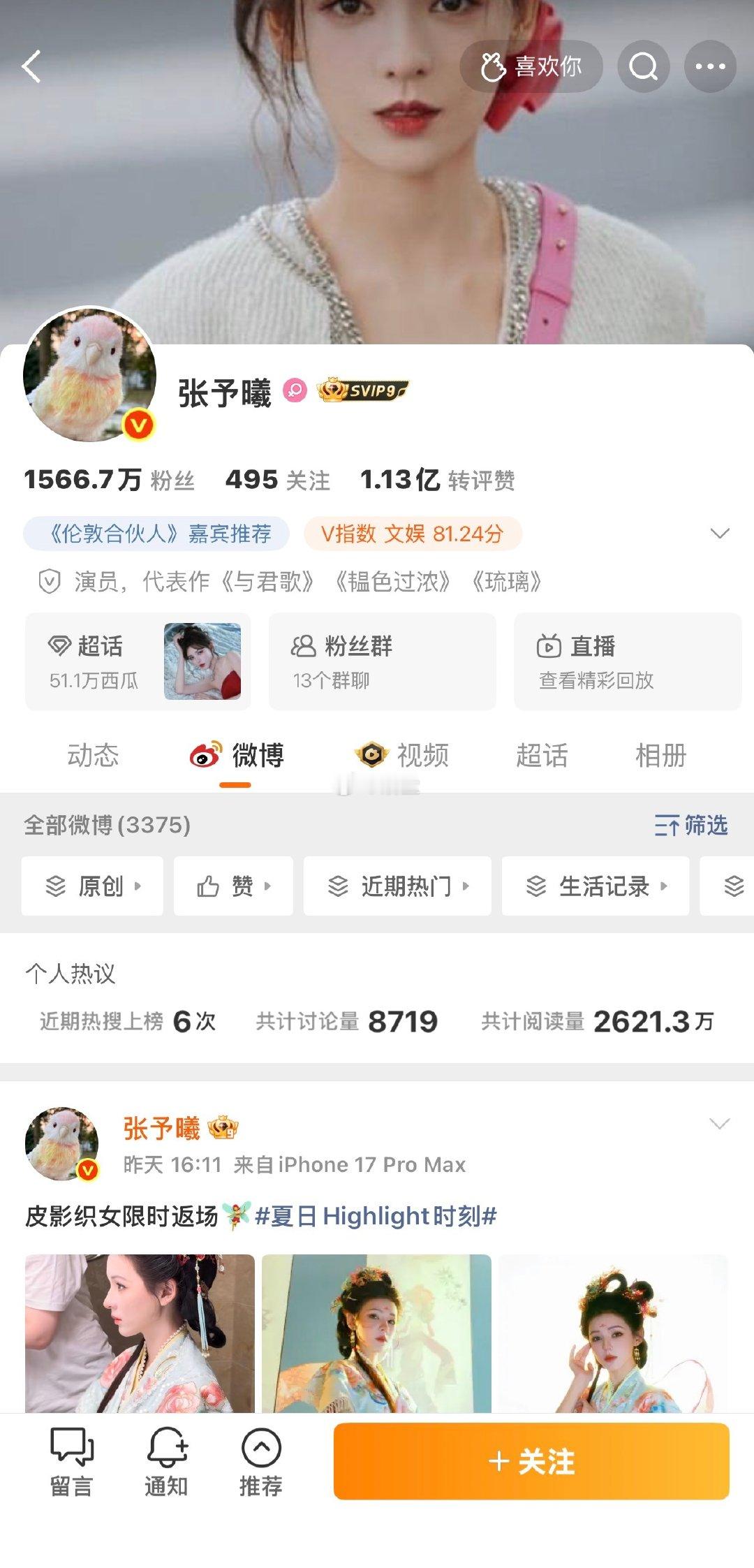 张予曦毕雯珺微博主页的极致反差曝张予曦毕雯珺be​