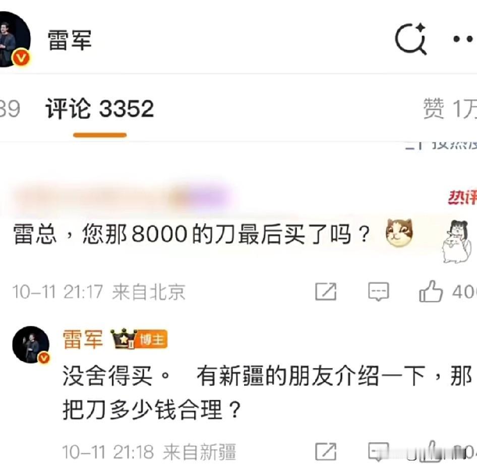 “他这英吉沙小刀是咱们中国的一个民族非遗传承小刀，也是中国四大名刀之一！雷军：