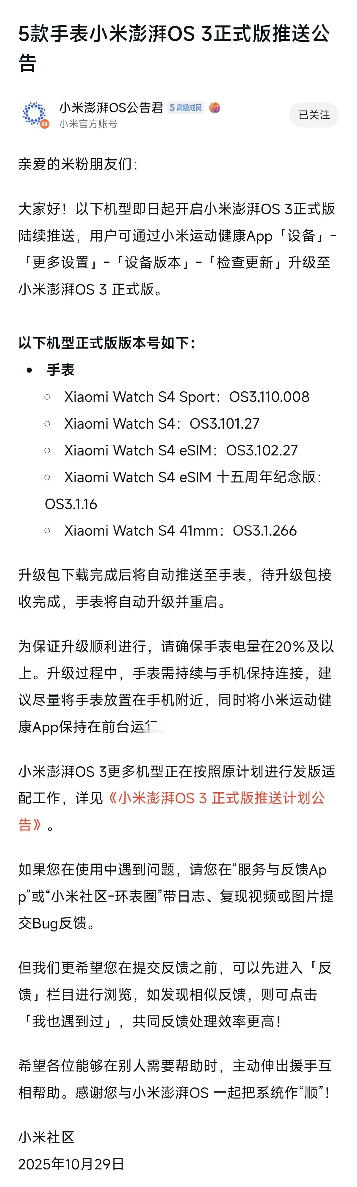 5款手表小米澎湃OS3正式版推送公告大家好！以下机型即日起开启小米澎湃OS