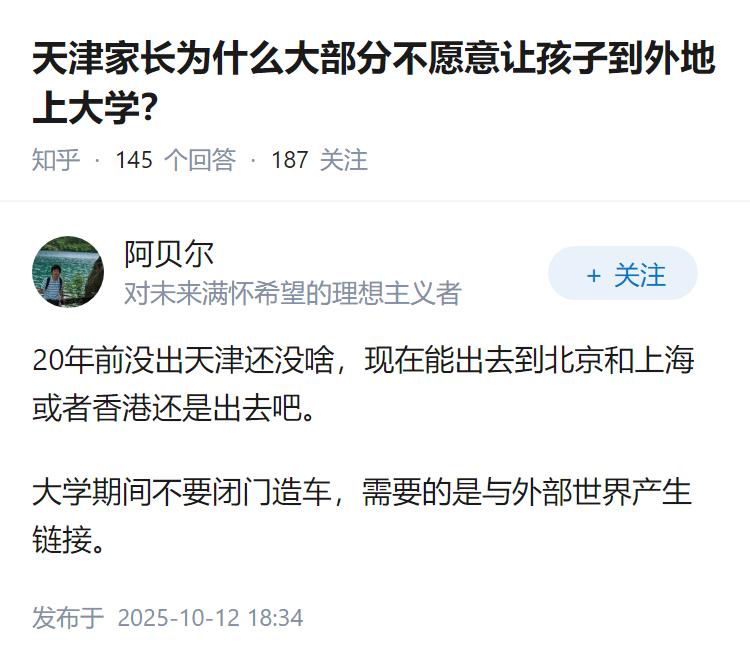天津家长为什么大部分不愿意让孩子到外地上大学？