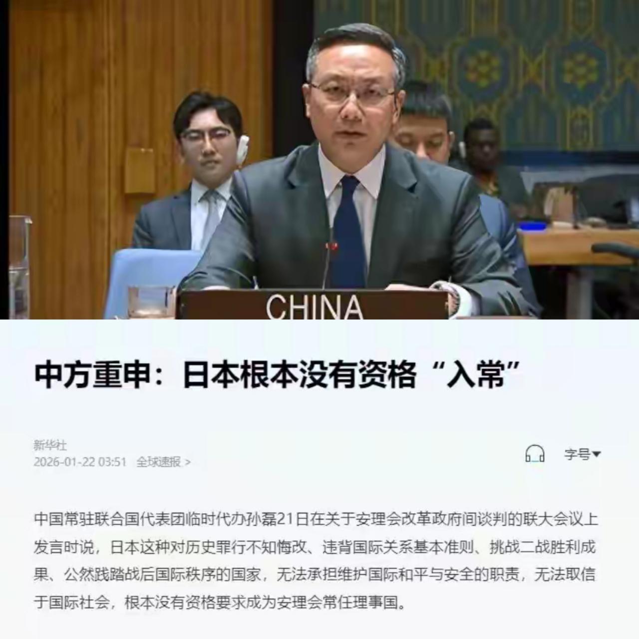 禁止日本入常是中国在没有进行投票之前就行了使否决权的第一次，也是最干脆最强硬的一