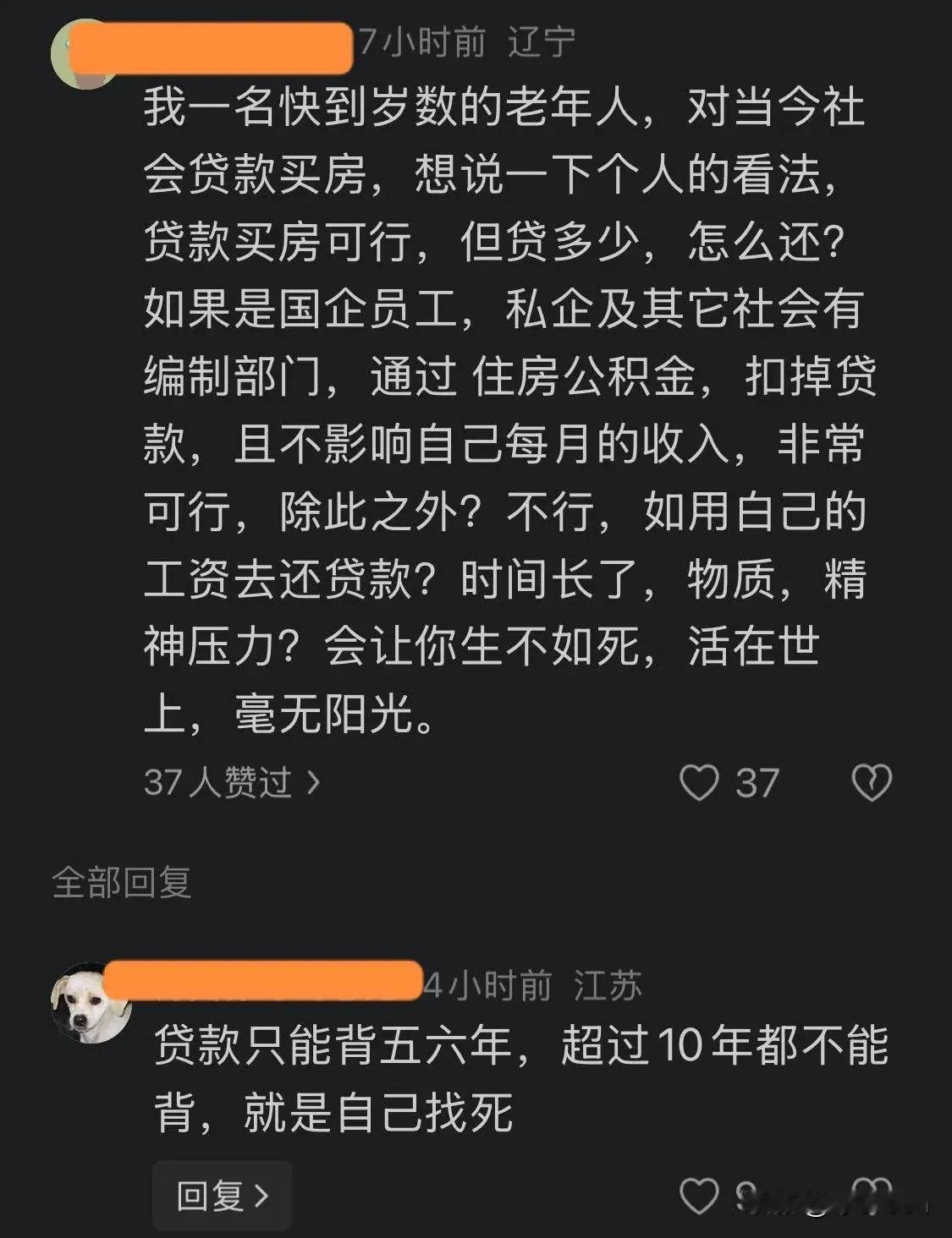 被评论区破防了。如果没公积金，没稳定的工作，紧紧巴巴地还贷，甚至入不敷出，那这
