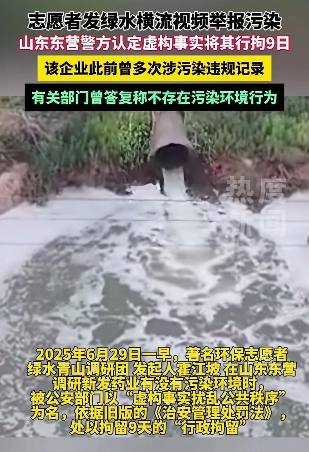 果然很山东！举报人因＂扰乱公共秩序＂被拘留！典型的处理不了问题，就处理提出问题的