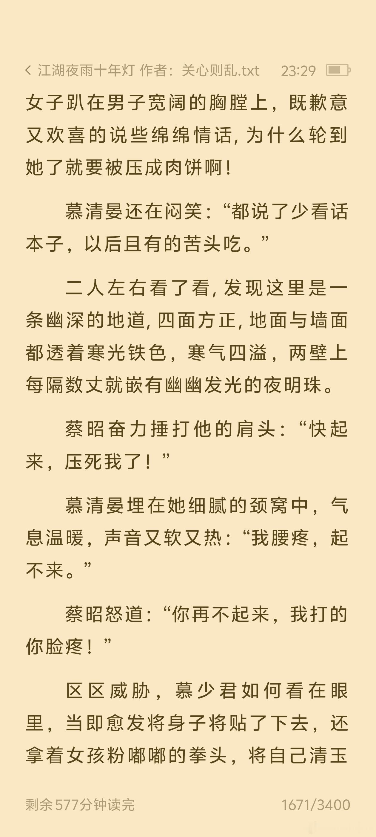 每天分享一篇小说《江湖夜雨十年灯》关心则乱⭐⭐⭐⭐⭐⭐很爱，真的，昭昭慕慕，