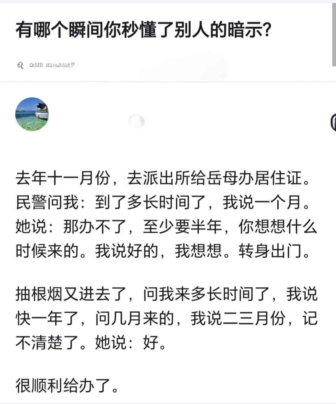 有哪个瞬间你秒懂了别人的暗示？