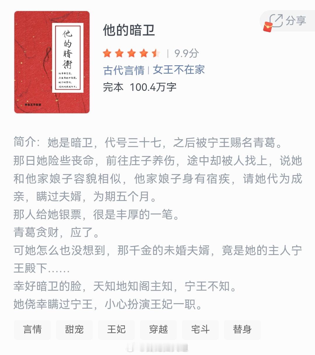 《他的暗卫》作者：女王不在家她是暗卫，代号三十七，之后被宁王赐名青葛，那日她险些