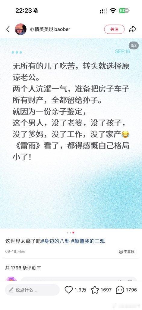 一则极致狗血的家庭八卦故事[笑着哭]​