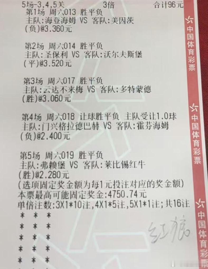德甲收官，5场，两单