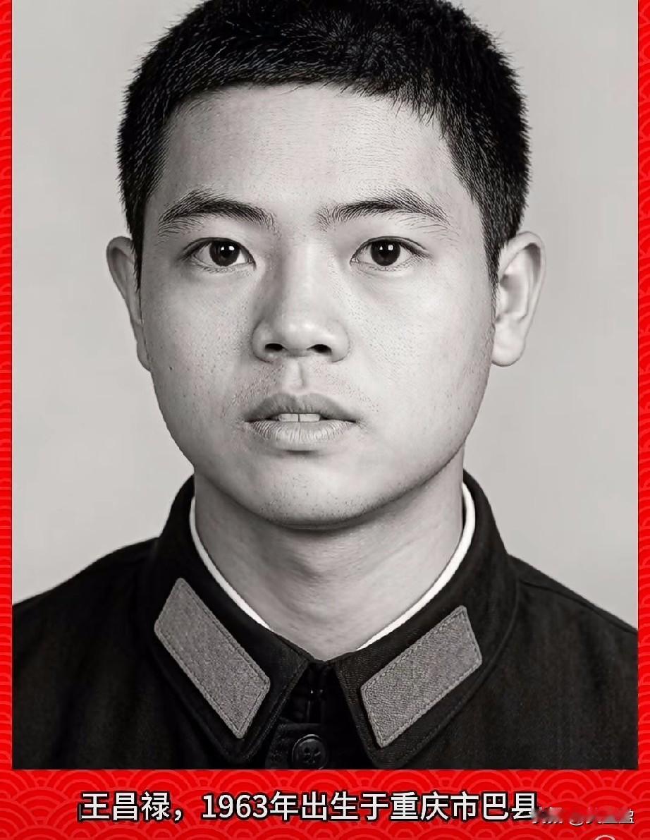 ‌王昌禄，老山烈士‌，三等功臣1963年出生于重庆市巴县1982年1月入伍，