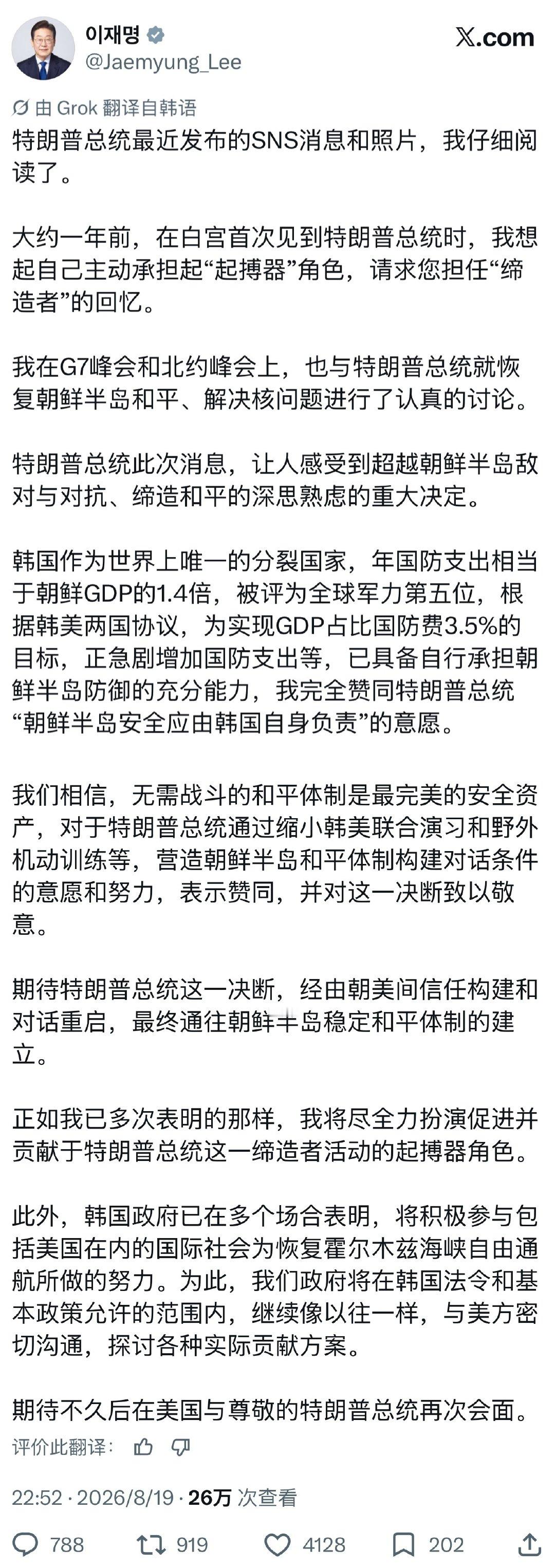 李在明：美国要从韩国撤军？这是好事啊！​