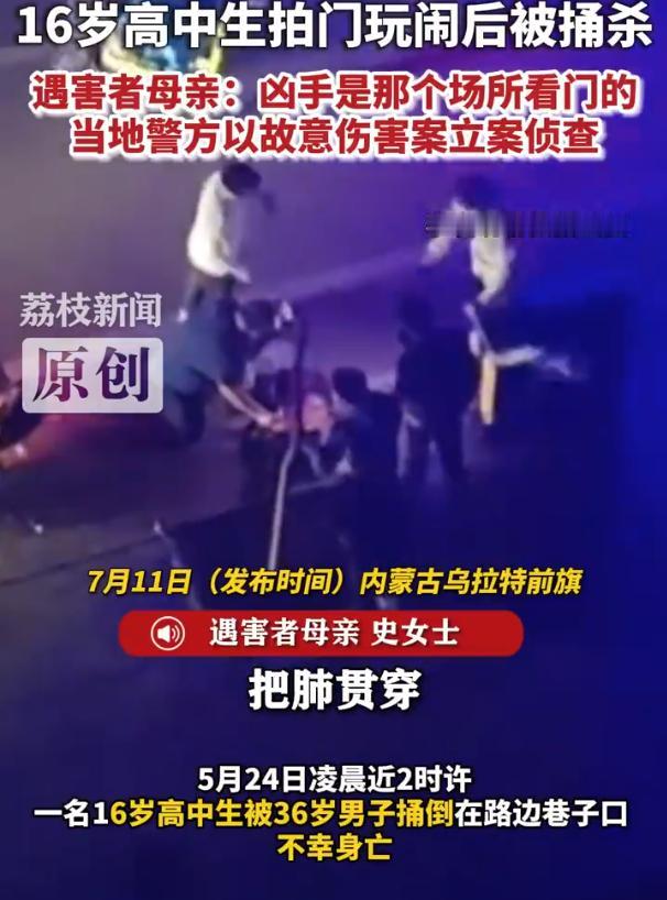 “吵翻了！”内蒙古，一16岁高中生遭36岁男子持刀刺穿右肺，大出血身亡！其生前与