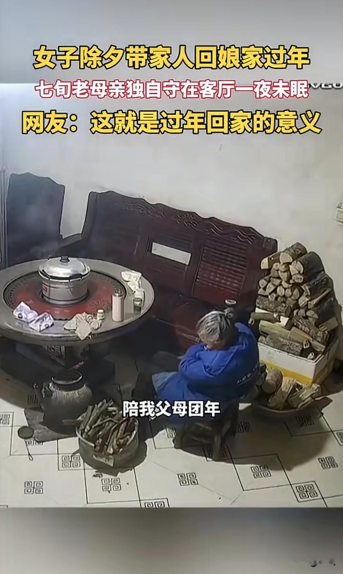 绝了，凌晨三点看监控，才发现亲妈在客厅坐了一宿。湖北恩施的吴女士，每年大年三