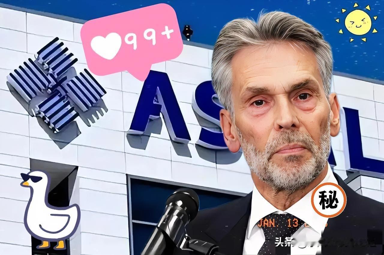 荷兰海牙的一纸公文算是把的窗户纸给捅破了。ASML的DUV光刻机，以后想