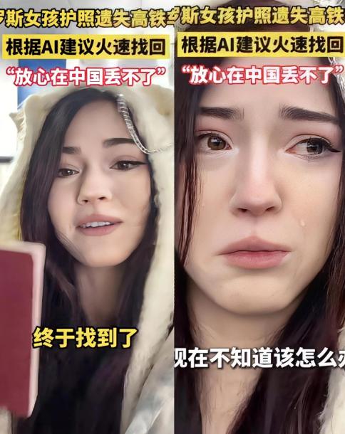 丢了护照的俄罗斯女孩哭了一路一位俄罗斯女孩，第一次到中国旅游，刚下火车，翻遍背
