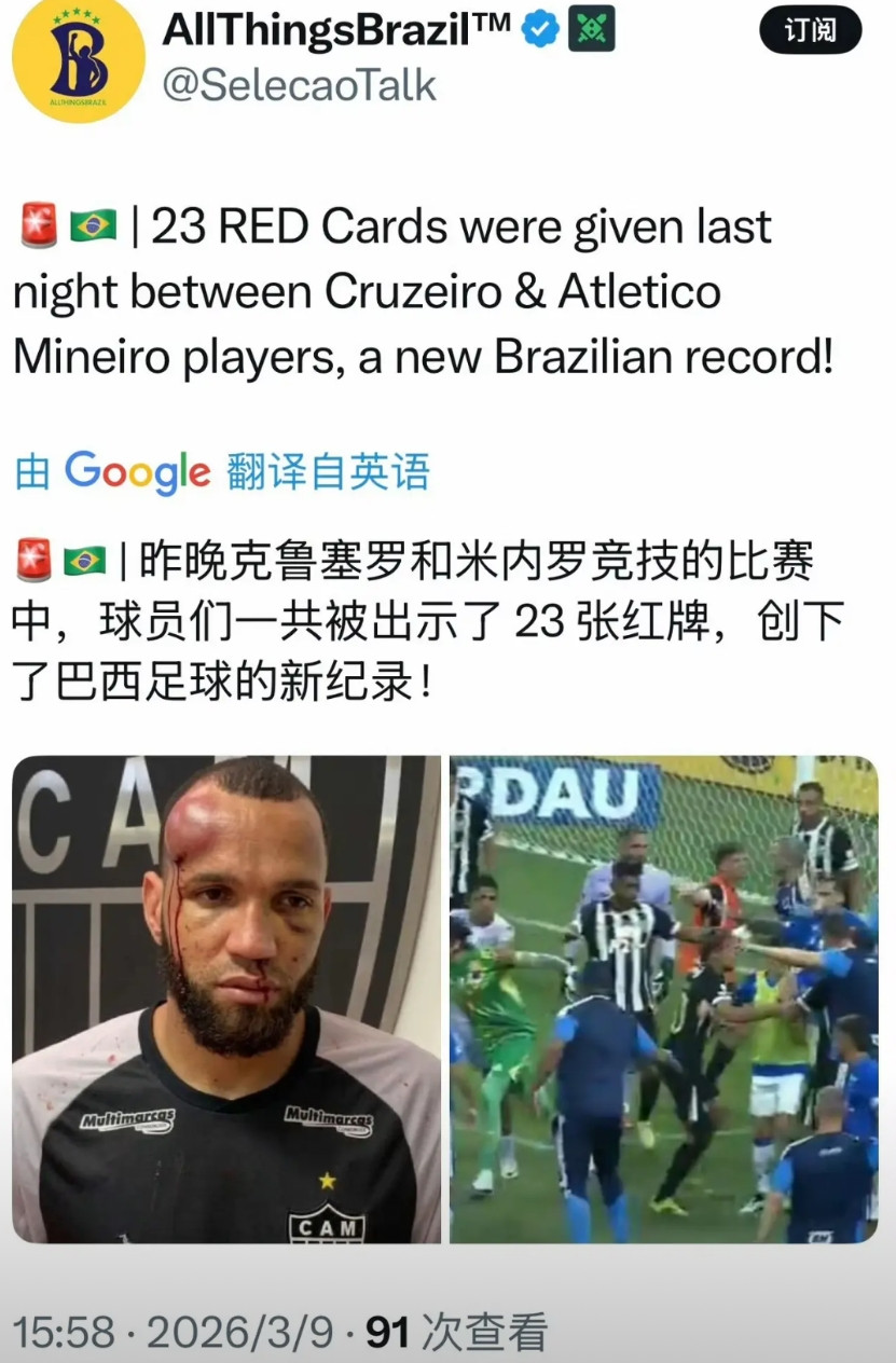 这里的足球很纯粹！巴西比赛爆发大规模斗殴，双方球员飞踹挥拳互殴，最终裁判给出23