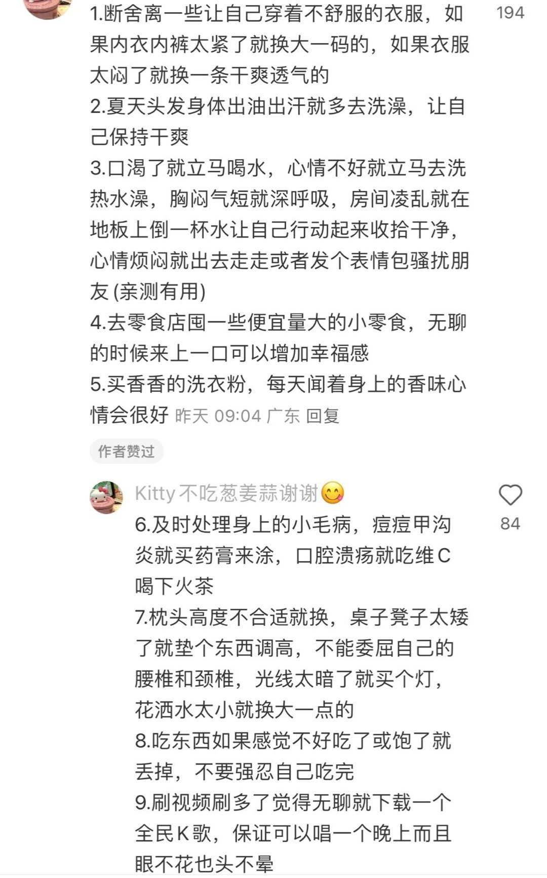 妈妈教的爱自己的小技巧​​​