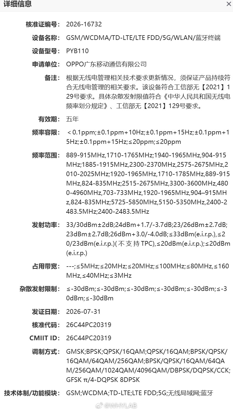 一加16已经入网，型号PYB110，支持N795G频段，之前官方已经