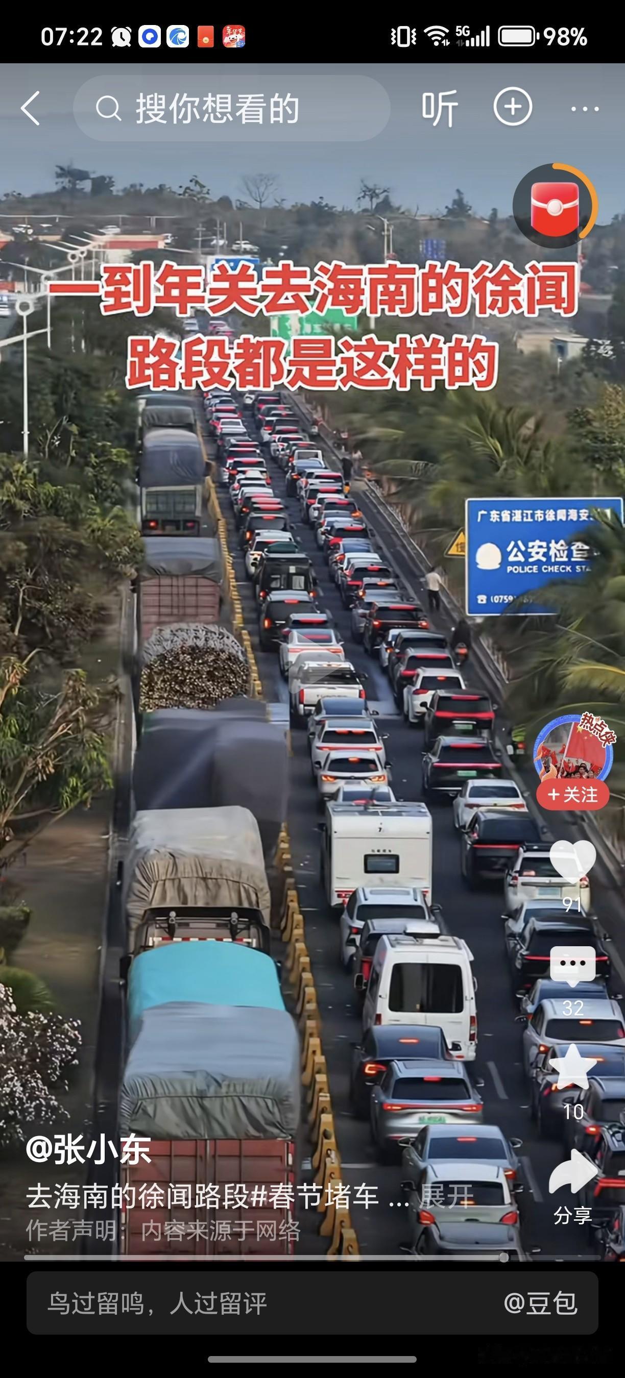 现在的海南岛不是你想来就能来的[笑着哭]。临近春节，又到了琼州海峡的繁忙期、高峰期