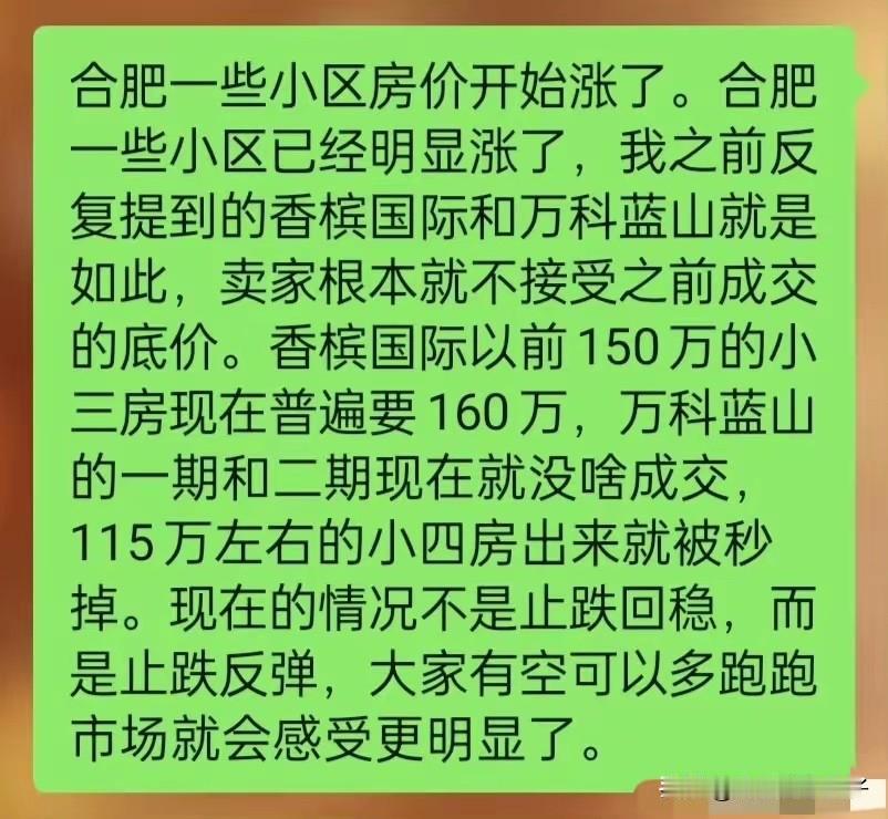合肥二手房开始反弹？快看，最近有网友表示，二手房的苗头现在已经明显转向了。